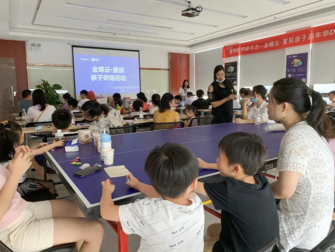 金蝶云·星辰亲子DIY烘焙活动圆满结束!