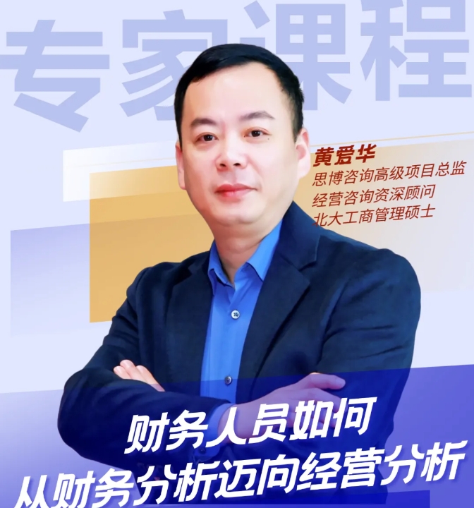 【专家课程】7月20日—如何从财务分···